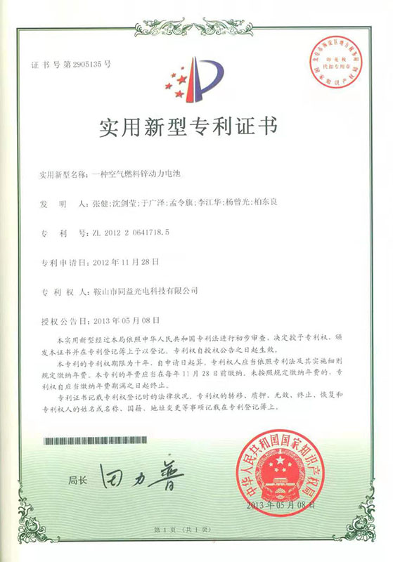 實(shí)用新型專利證書(shū)