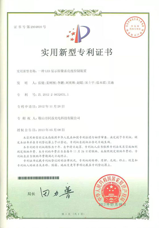 實(shí)用新型專利證書(shū)