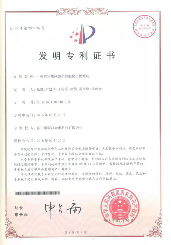 發(fā)明專利證書(shū)