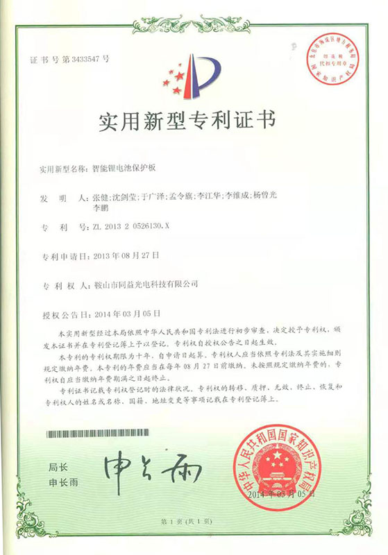實(shí)用新型專利證書(shū)