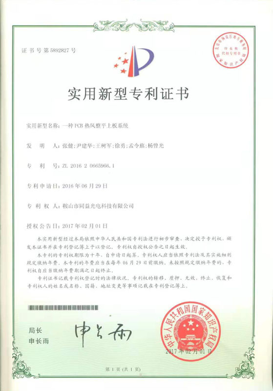 實(shí)用新型專利證書(shū)